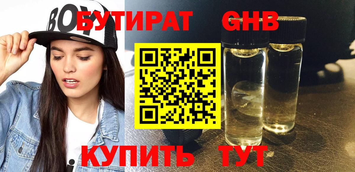 Карачаевск  БУТИРАТ GHB  БУТИРАТ  Вход с VPN 