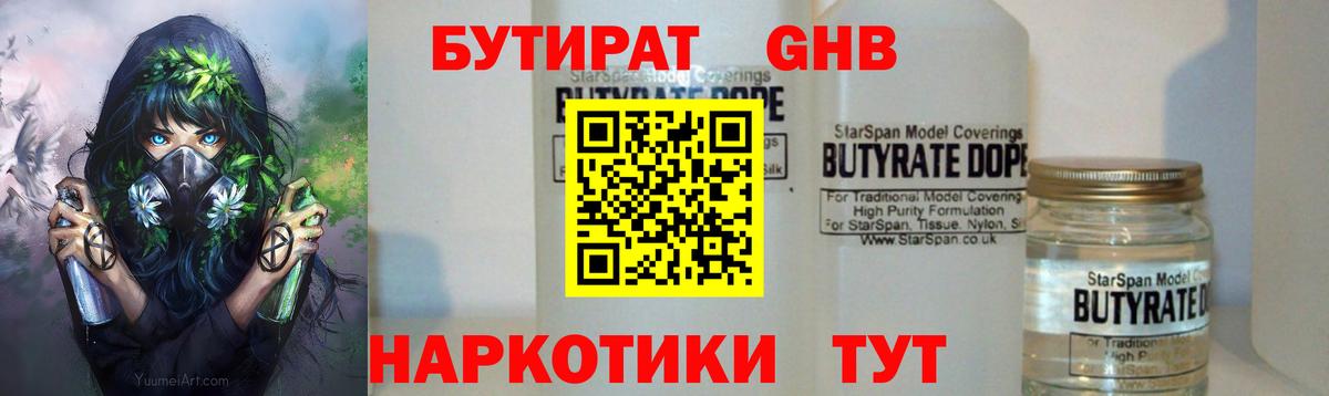 БУТИРАТ BDO 33% Карачаевск
