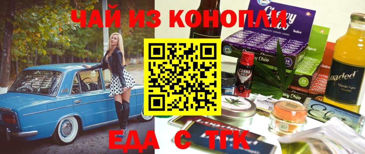 Печенье с ТГК конопля  Вход с VPN  Карачаевск 