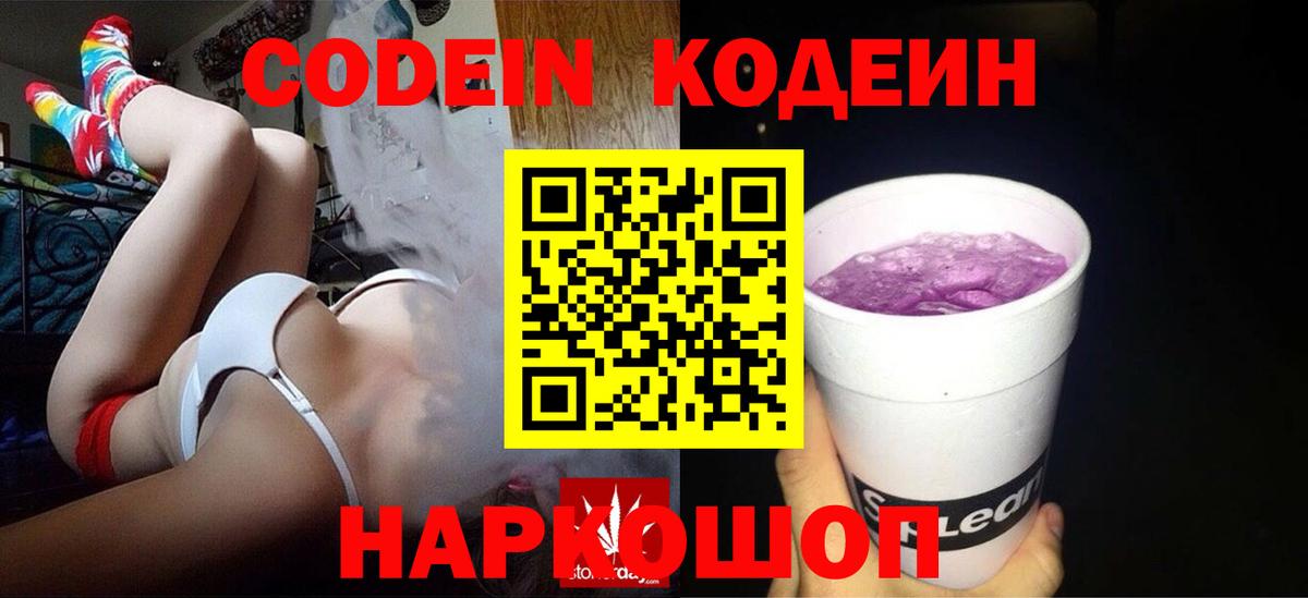 Кодеин Purple Drank Карачаевск