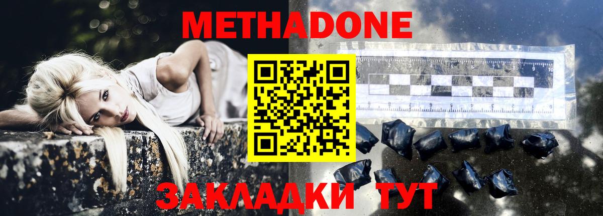 Метадон methadone Карачаевск